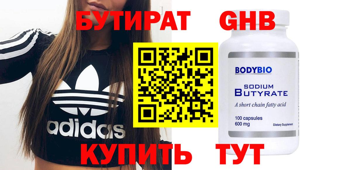Бутират  Бутират бутик  Вход с VPN  Карпинск 