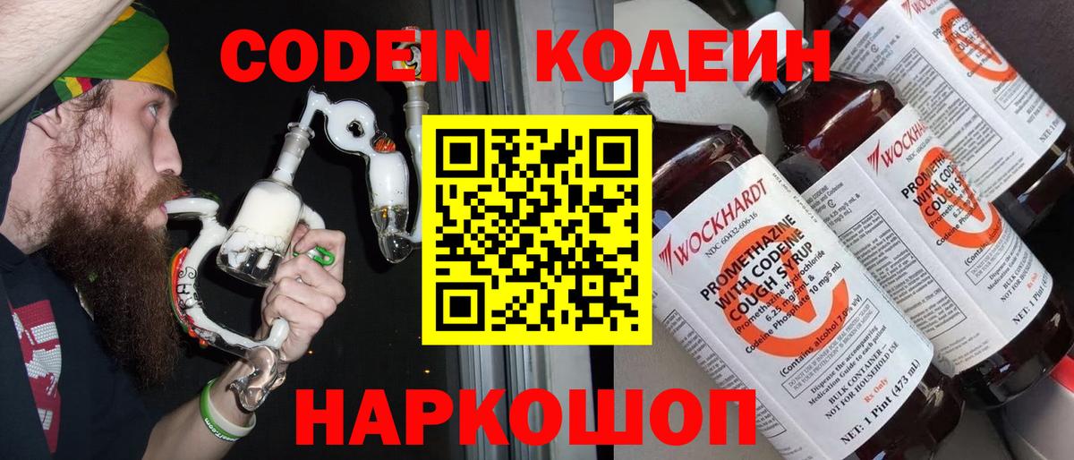 Кодеиновый сироп Lean Purple Drank Карпинск