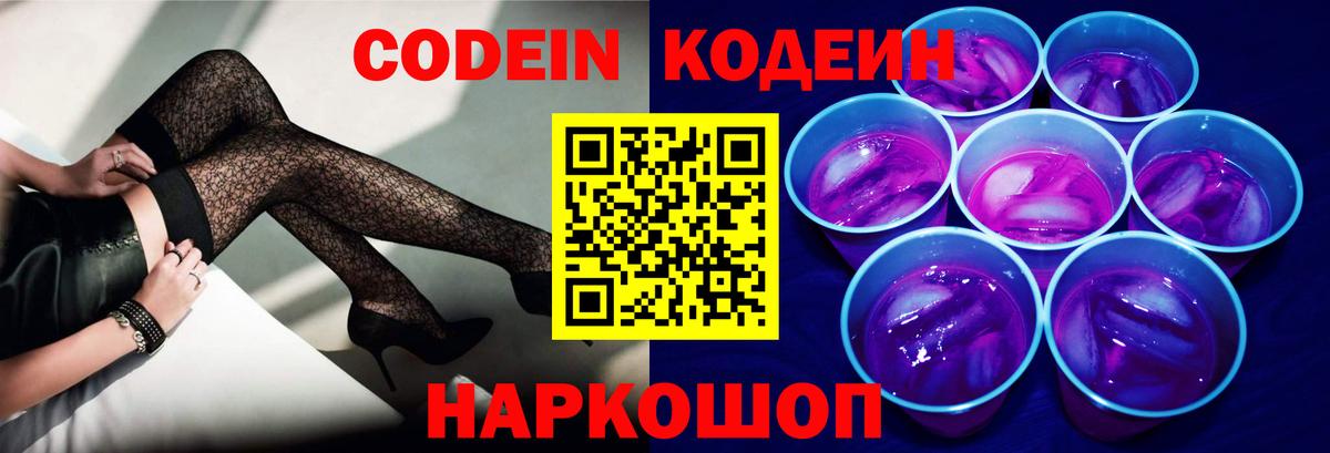 Codein Purple Drank  Вход с VPN  Codein Purple Drank  Карпинск 